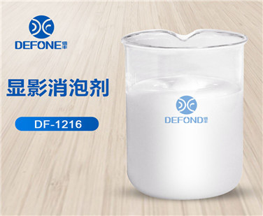 顯影消泡劑 顯影消泡劑