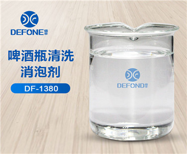 啤酒瓶清洗消泡劑 啤酒瓶清洗消泡劑