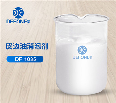 皮邊油消泡劑 皮邊油消泡劑