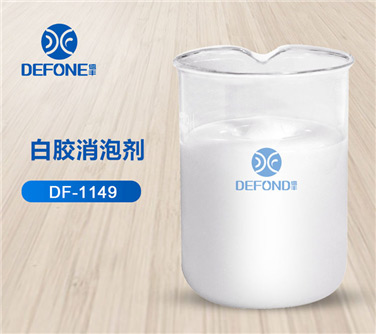 白膠消泡劑 白膠消泡劑